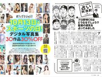 週プレ＋Weekly 2025.09.13 No.41 工藤理子 蓬莱舞 櫻井おとの 上西怜 伊織いお 本多もか 水瀬さらら 永松波留