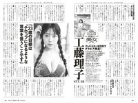 週プレ＋Weekly 2025.09.13 No.41 工藤理子 蓬莱舞 櫻井おとの 上西怜 伊織いお 本多もか 水瀬さらら 永松波留