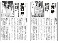週プレ＋Weekly 2025.09.13 No.41 工藤理子 蓬莱舞 櫻井おとの 上西怜 伊織いお 本多もか 水瀬さらら 永松波留