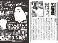 週プレ＋Weekly 2025.09.13 No.41 工藤理子 蓬莱舞 櫻井おとの 上西怜 伊織いお 本多もか 水瀬さらら 永松波留