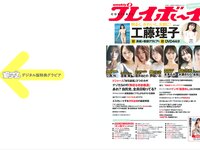 週プレ＋Weekly 2025.09.13 No.41 工藤理子 蓬莱舞 櫻井おとの 上西怜 伊織いお 本多もか 水瀬さらら 永松波留