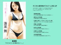週プレ＋Weekly 2025.09.13 No.41 工藤理子 蓬莱舞 櫻井おとの 上西怜 伊織いお 本多もか 水瀬さらら 永松波留