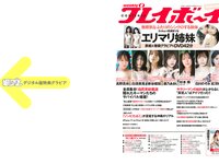 [Weekly Playboy] 2025.10.06 No.40 Erika 百瀬まりな 高野真央 白濱美兎 新谷姫加 藤乃あおい 杉本萌 白川のぞみ 紅羽祐美