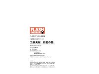[Flash Photobook] Mio Kudo 工藤美桜 - Early Summer Luster 初夏の艶 (complete)
