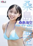 [Dolce Photobook] 桑島海空 Last Summer Bikini ラスト・サマー・ビキニ