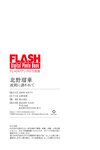 FLASHデジタル写真集 2025.10.07 北野瑠華 波間に誘われて