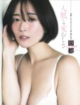 FLASHPrime No.1759 園都 人肌と愛おしさ