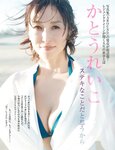 FRIDAY GOLD かとうれいこ すてきなことだと思うから (+other cut)