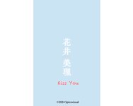 [Photobook] Miri Hanai 花井美理 - Kiss You