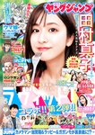 [Young Jump] 2025 No.44