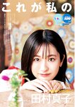 [Young Jump] 2025 No.44