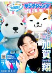 [Young Jump] 2025 No.44
