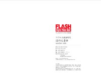 FLASHデジタル写真集 アイドル大航海時代 はのんまゆ another side