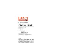 [Flash Photobook] Kuriemi くりえみ - Temptation 誘惑