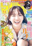 [Shonen Magazine] 2025 No.45
