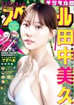 [Big Comic Superior] 2025 No.21