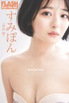 [Flash Digital Photobook] Sumipon すみぽん - Innocent Love