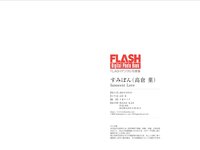 [Flash Digital Photobook] Sumipon すみぽん - Innocent Love