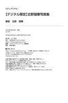 [Photobook] 2025.04.30【デジタル限定】北野瑠華写真集 「あどけない夢見しキミと」 Gテレデジタル！