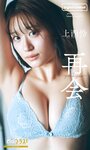 [Photobook] 2025.09.29 上西怜 写真集 「再会～prologue～」