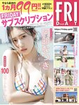 [FRIDAY] 2025.10.17 かとうれいこ 高田里穂 阿部なつき さかたりさ 山本杏 大瀧沙羅 河北彩伽 阿比留あんな