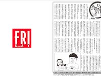 [FRIDAY] 2025.10.24-31 榎原依那 いけちゃん 矢野ななか 真奈 松本日向 柏原芳恵 神楽坂恵 ネトーチカ