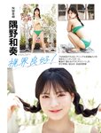[Platinum Flash] 2022 Vol.19 えなこ 伊織もえ 篠崎こころ 篠原みなみ 茉夏 宮本彩希 吉田早希 隅野和奏 伊織もえ