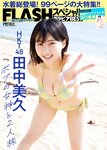 FLASHスペシャル グラビアBEST 2022年初夏 沢口愛華 田中美久 和田海佑 藤崎未夢 池本しおり 古田愛理 澄田綾乃 竹内花 堀未央奈 本郷柚巴 菊地姫奈