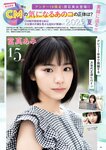 FLASHスペシャル グラビアBEST 2022年初夏 沢口愛華 田中美久 和田海佑 藤崎未夢 池本しおり 古田愛理 澄田綾乃 竹内花 堀未央奈 本郷柚巴 菊地姫奈
