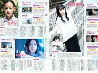 FLASHスペシャル グラビアBEST 2022年初夏 沢口愛華 田中美久 和田海佑 藤崎未夢 池本しおり 古田愛理 澄田綾乃 竹内花 堀未央奈 本郷柚巴 菊地姫奈
