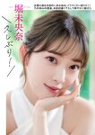 FLASHスペシャル グラビアBEST 2022年初夏 沢口愛華 田中美久 和田海佑 藤崎未夢 池本しおり 古田愛理 澄田綾乃 竹内花 堀未央奈 本郷柚巴 菊地姫奈