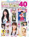 アサ芸Secret！2022.10.08 Vol.78 吉田莉桜 藤乃あおい 小日向ゆか 橋本梨菜 佐野さくら 風吹ケイ 竹内花