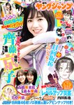 [Young Jump] 2022 No.46 齊藤京子 髙橋未来虹＆森本茉莉 美澄衿依