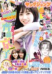 [Young Jump] 2022 No.46 齊藤京子 髙橋未来虹＆森本茉莉 美澄衿依