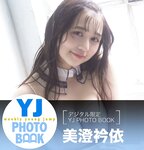 [Young Jump] 2022 No.46 齊藤京子 髙橋未来虹＆森本茉莉 美澄衿依