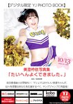 [Young Jump] 2022 No.46 齊藤京子 髙橋未来虹＆森本茉莉 美澄衿依