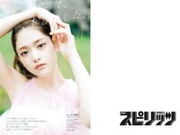 [Big Comic Spirits] 2022 No.45 (松村沙友理)
