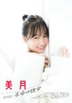 FLASHスペシャル グラビアBEST 2022年新年号 山下美月 新内眞衣 上村ひなの 田村保乃 豊永阿紀 新谷姫加 本郷柚巴 新谷真由 沢口愛華 岩﨑名美 大和田南那 美澄衿依