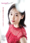 FLASHスペシャル グラビアBEST 2022年新年号 山下美月 新内眞衣 上村ひなの 田村保乃 豊永阿紀 新谷姫加 本郷柚巴 新谷真由 沢口愛華 岩﨑名美 大和田南那 美澄衿依