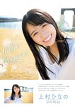 FLASHスペシャル グラビアBEST 2022年新年号 山下美月 新内眞衣 上村ひなの 田村保乃 豊永阿紀 新谷姫加 本郷柚巴 新谷真由 沢口愛華 岩﨑名美 大和田南那 美澄衿依