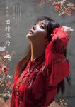 FLASHスペシャル グラビアBEST 2022年新年号 山下美月 新内眞衣 上村ひなの 田村保乃 豊永阿紀 新谷姫加 本郷柚巴 新谷真由 沢口愛華 岩﨑名美 大和田南那 美澄衿依