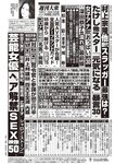 週刊大衆 2022年10月17日・24日号