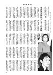 週刊大衆 2022年10月17日・24日号