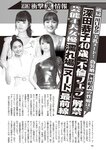 週刊大衆 2022年10月17日・24日号