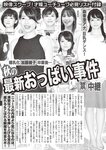週刊大衆 2022年10月17日・24日号