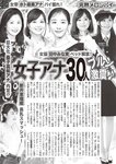 週刊大衆 2022年10月17日・24日号