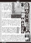 週刊大衆 2022年10月17日・24日号