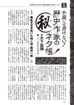 週刊大衆 2022年10月17日・24日号