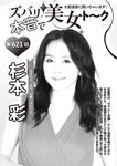 週刊大衆 2022年10月17日・24日号