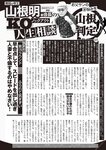 週刊大衆 2022年10月17日・24日号